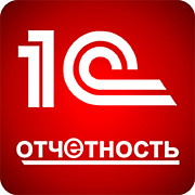 1С Отчётность