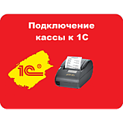 1С Касса